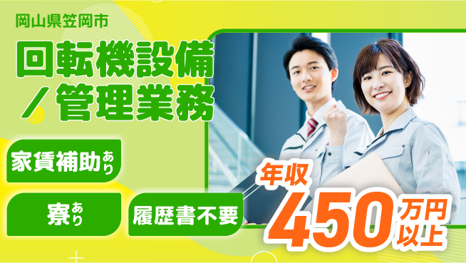 大洋興業株式会社 リーダー経験を強みにキャリアアップ！【回転機設備／管理業務】年収450万円以上の工場求人・派遣情報 | ジョバディ工場
