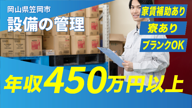 大洋興業株式会社 【設備の管理】高収入の工場求人・派遣情報 | ジョバディ工場