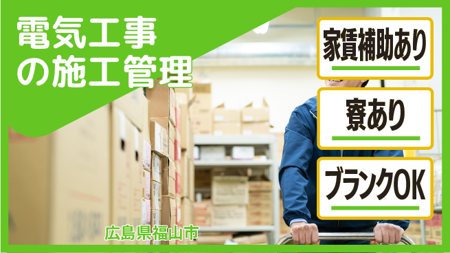 大洋興業株式会社 施工管理経験必須【電気工事の施工管理】未経験活躍の工場求人・派遣情報 | ジョバディ工場