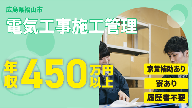 大洋興業株式会社 施工管理経験必須【電気工事施工管理】年収450万～の工場求人・派遣情報 | ジョバディ工場