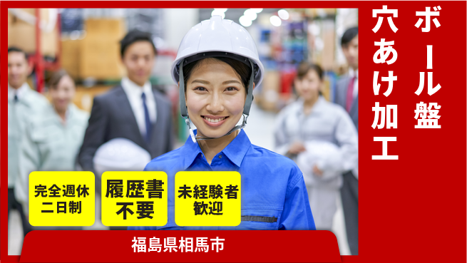 株式会社綜合キャリアオプション ボール盤穴あけ加工の工場求人・派遣情報 | ジョバディ工場