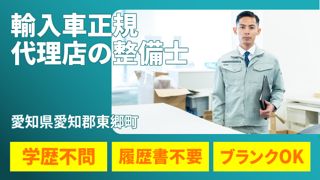 株式会社ホワイトハウス 平日休み【輸入車正規代理店の整備士】未経験活躍の工場求人・派遣情報 | ジョバディ工場