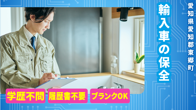 株式会社ホワイトハウス 平日休み【輸入車の保全】ワークライフ重視の工場求人・派遣情報 | ジョバディ工場