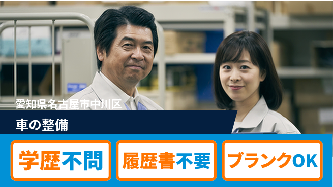 株式会社ホワイトハウス 平日休み【車の整備】高収入の工場求人・派遣情報 | ジョバディ工場
