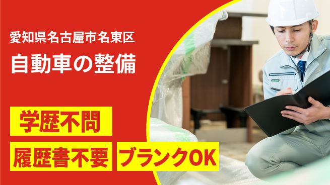 株式会社ホワイトハウス 平日休み【自動車の整備】転勤なしの工場求人・派遣情報 | ジョバディ工場