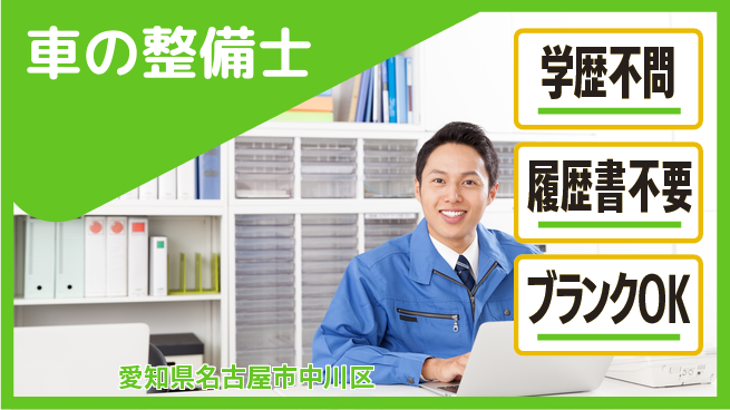 株式会社ホワイトハウス 平日休み【車の整備士】地元就業の工場求人・派遣情報 | ジョバディ工場