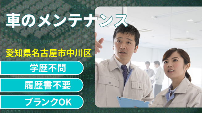 株式会社ホワイトハウス 平日休み【車のメンテナンス】ワークライフバランス良好の工場求人・派遣情報 | ジョバディ工場