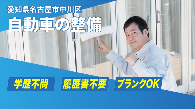 株式会社ホワイトハウス 平日休み【自動車の整備】高収入の工場求人・派遣情報 | ジョバディ工場