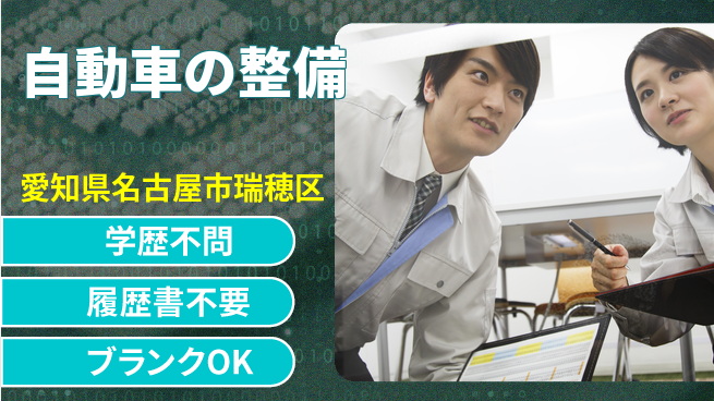 株式会社ホワイトハウス 平日休み【自動車の整備】資格支援ありの工場求人・派遣情報 | ジョバディ工場