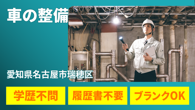 株式会社ホワイトハウス 平日休み【車の整備】年収UPの工場求人・派遣情報 | ジョバディ工場