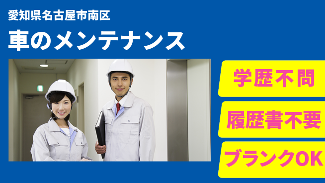 株式会社ホワイトハウス 平日休み【車のメンテナンス】収入UPの工場求人・派遣情報 | ジョバディ工場