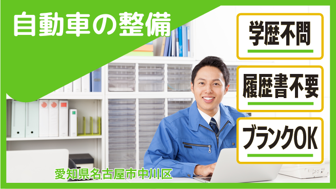株式会社ホワイトハウス 平日休み【自動車の整備】資格活かせるの工場求人・派遣情報 | ジョバディ工場