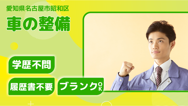 株式会社ホワイトハウス 平日休み【車の整備】資格支援ありの工場求人・派遣情報 | ジョバディ工場