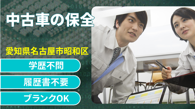 株式会社ホワイトハウス 平日休み【中古車の保全】資格支援ありの工場求人・派遣情報 | ジョバディ工場