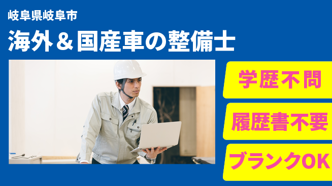 株式会社ホワイトハウス 平日休み【海外＆国産車の整備士】未経験活躍／高待遇で働こう！の工場求人・派遣情報 | ジョバディ工場