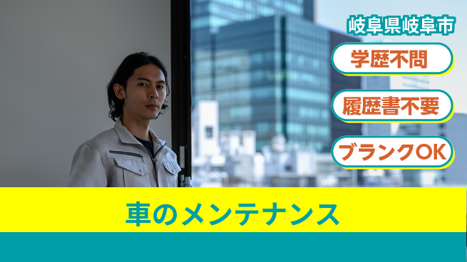 株式会社ホワイトハウス 平日休み【車のメンテナンス】高収入の工場求人・派遣情報 | ジョバディ工場