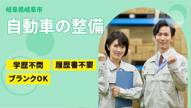 株式会社ホワイトハウス 平日休み【自動車の整備】資格支援ありの工場求人・派遣情報 | ジョバディ工場