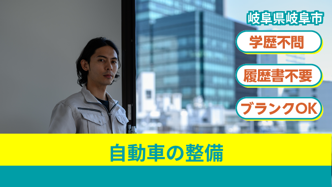 株式会社ホワイトハウス 平日休み【自動車の整備】資格支援ありの工場求人・派遣情報 | ジョバディ工場