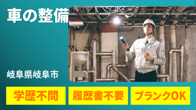 株式会社ホワイトハウス 平日休み【車の整備】年収UP可能の工場求人・派遣情報 | ジョバディ工場