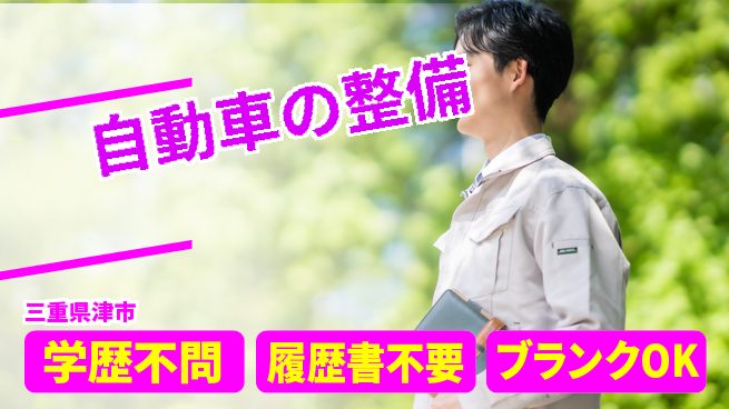 株式会社ホワイトハウス 平日休み【自動車の整備】資格支援ありの工場求人・派遣情報 | ジョバディ工場
