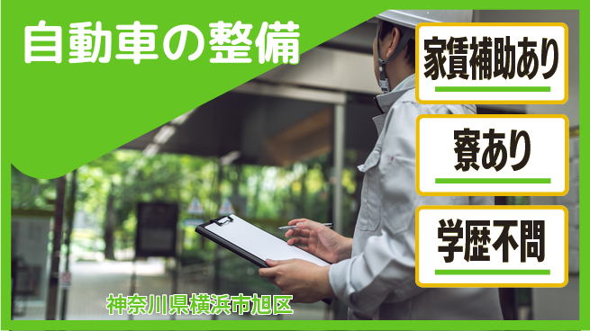 株式会社スズキ自販神奈川 シフト休【自動車の整備】福利厚生の工場求人・派遣情報 | ジョバディ工場