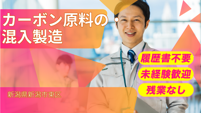 株式会社綜合キャリアオプション カーボン原料の混入・製造の工場求人・派遣情報 | ジョバディ工場
