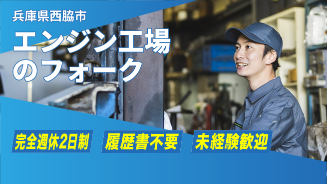 株式会社綜合キャリアオプション エンジン工場のフォークの工場求人・派遣情報 | ジョバディ工場