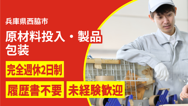 株式会社綜合キャリアオプション 【原材料投入・製品包装】の工場求人・派遣情報 | ジョバディ工場
