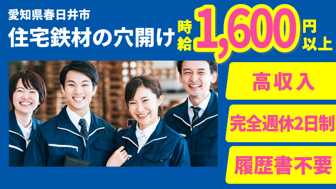 株式会社綜合キャリアオプション 住宅鉄材の穴開けの工場求人・派遣情報 | ジョバディ工場