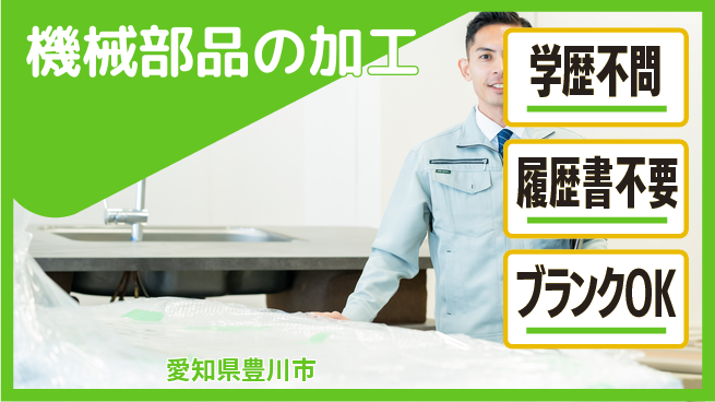 株式会社ヤスダコーポレーション 【機械部品の加工】職場環境良好の工場求人・派遣情報 | ジョバディ工場
