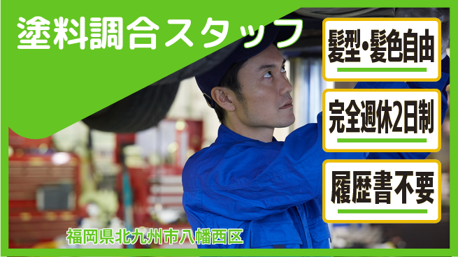 株式会社綜合キャリアオプション 【塗料調合スタッフ】の工場求人・派遣情報 | ジョバディ工場