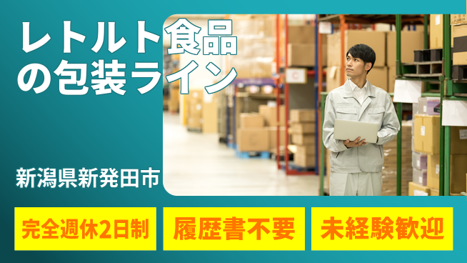株式会社綜合キャリアオプション 【レトルト食品の包装ライン】の工場求人・派遣情報 | ジョバディ工場