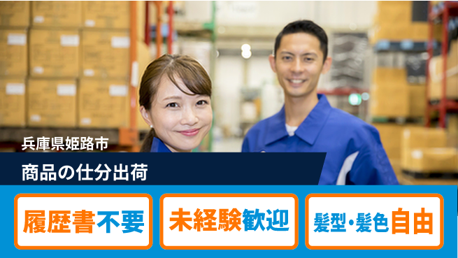 株式会社綜合キャリアオプション 【商品の仕分出荷】の工場求人・派遣情報 | ジョバディ工場