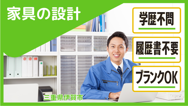 豊國工業株式会社 【家具の設計】賞与年2回の工場求人・派遣情報 | ジョバディ工場