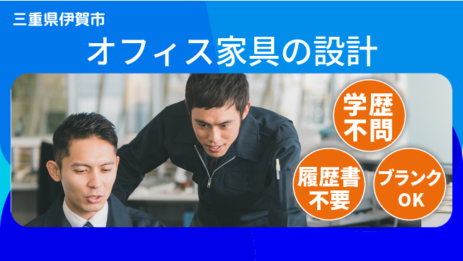 豊國工業株式会社 【オフィス家具の設計】実務未経験OKの工場求人・派遣情報 | ジョバディ工場