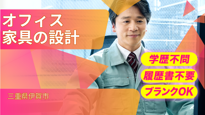 豊國工業株式会社 マネジメントスキルで次の高みへ！【オフィス家具の設計】年休116日の工場求人・派遣情報 | ジョバディ工場