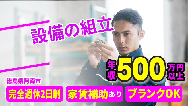 丸井産業株式会社 【設備の組立】資格支援ありの工場求人・派遣情報 | ジョバディ工場