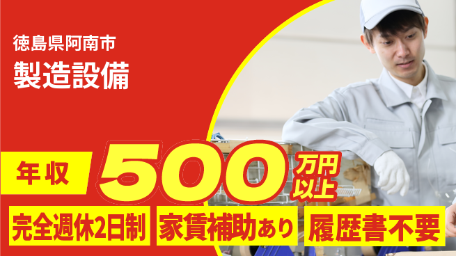 丸井産業株式会社 【製造設備】年収450万～／地元で長く働けるの工場求人・派遣情報 | ジョバディ工場