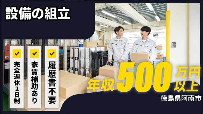 丸井産業株式会社 【設備の組立】資格支援ありの工場求人・派遣情報 | ジョバディ工場