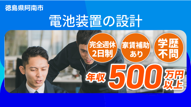 丸井産業株式会社 【電池装置の設計】福利厚生充実の工場求人・派遣情報 | ジョバディ工場