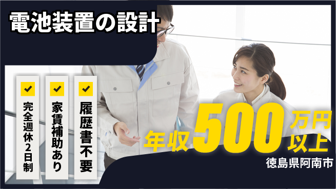 丸井産業株式会社 【電池装置の設計】福利厚生豊富の工場求人・派遣情報 | ジョバディ工場