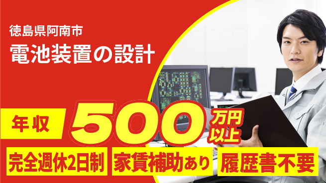 丸井産業株式会社 【電池装置の設計】福利厚生多数の工場求人・派遣情報 | ジョバディ工場