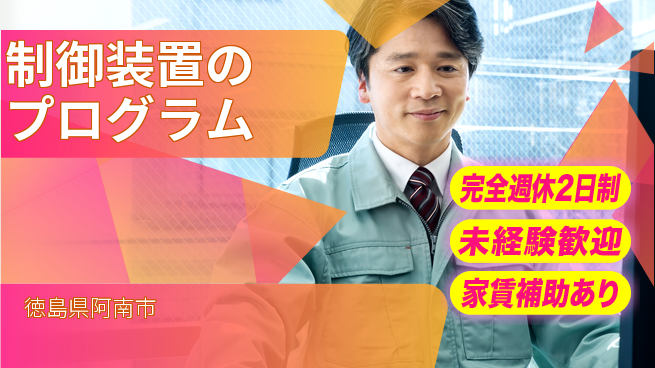 丸井産業株式会社 【制御装置のプログラム】未経験OKの工場求人・派遣情報 | ジョバディ工場