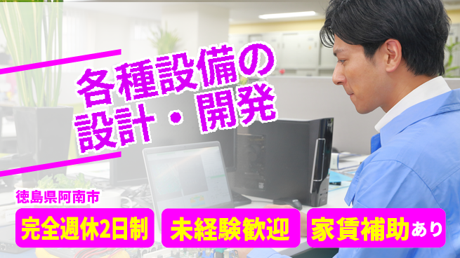 丸井産業株式会社 【各種設備の設計・開発】資格経験不要の工場求人・派遣情報 | ジョバディ工場