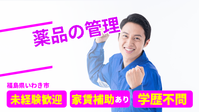 東新工業株式会社 夜勤有【薬品の管理】年間休日115日の工場求人・派遣情報 | ジョバディ工場