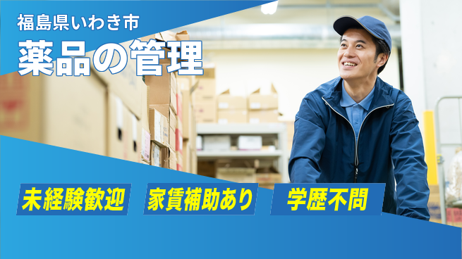 東新工業株式会社 夜勤有【薬品の管理】未経験OKの工場求人・派遣情報 | ジョバディ工場