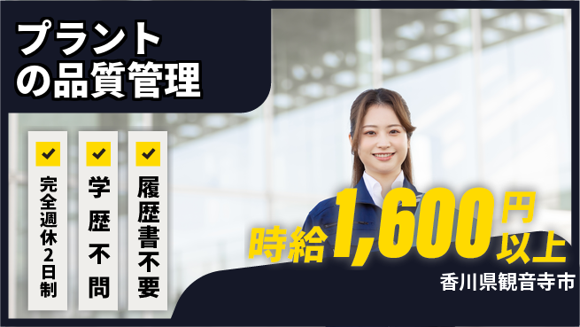 シマ株式会社 【プラントの品質管理】通勤便利の工場求人・派遣情報 | ジョバディ工場
