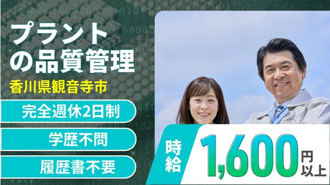 シマ株式会社 土日祝休【プラントの品質管理】土日祝休みの工場求人・派遣情報 | ジョバディ工場