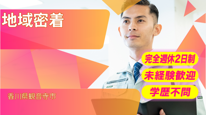 シマ株式会社 【地域密着】品質管理職【環境プラント】土日祝休／転勤なしの工場求人・派遣情報 | ジョバディ工場