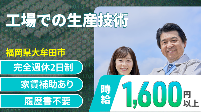 株式会社エフテック 【工場での生産技術】スキルを活かして収入UPの工場求人・派遣情報 | ジョバディ工場